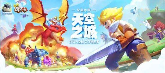 开启你的冒险路《童话萌消团》英雄传记玩法上线