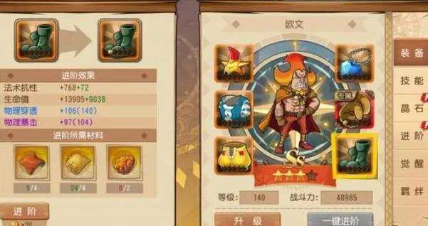 《航海王启航》新服攻略之装备进阶&人物进阶