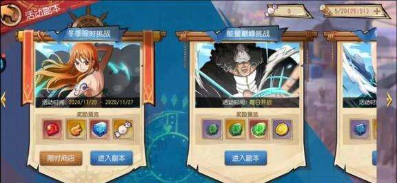 《航海王启航》新服攻略之副本活动详解