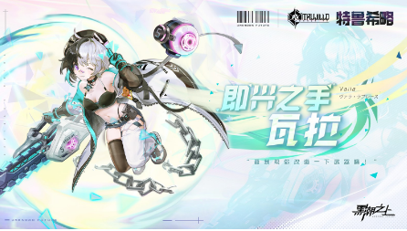 《黑潮之上》全新少女瓦拉角色PV放送