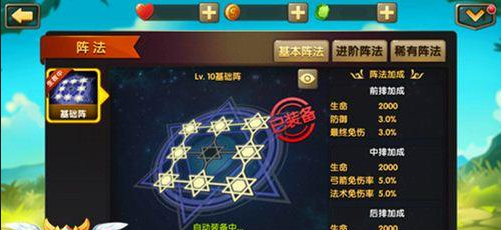 全民神将阵法系统详解 排兵布阵能抗能打