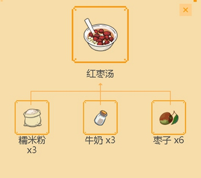 《小森生活》红枣汤攻略 制作图文教程