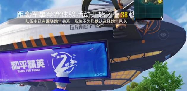 和平精英飞艇派对模式怎么玩 飞艇派对攻略