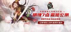 《决战轩辕》明晚7点震撼公测 内容抢先看