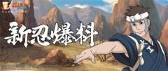 《火影忍者》手游工匠大和完美演绎“打工人”的精神面貌