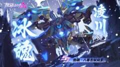 八寒苦狱 阎罗倒坐 《机动都市阿尔法》全新典藏机甲皮肤上线