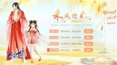 禾风迎夏至 “花与剑”五一活动抢鲜看