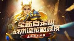 《荣誉指挥官》全新英雄来袭 五一踏青赢好礼