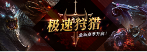 五一劳动节福利满满 《猎魂觉醒》狩猎通行证S20开启