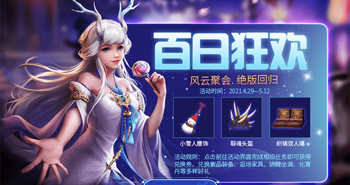 小长假碰撞百日庆，妄想山海多重限时活动等你