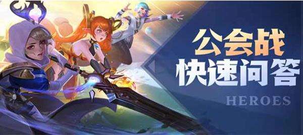 《上古王冠》关于公会战 你不得不知道的这些事！