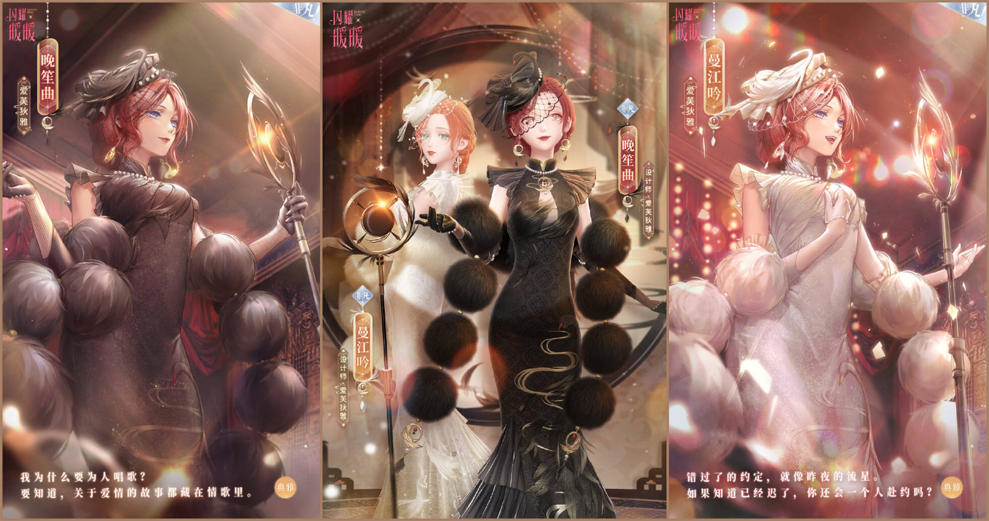 闪耀暖暖：【预告】笙歌如旧，回忆中的低吟浅唱