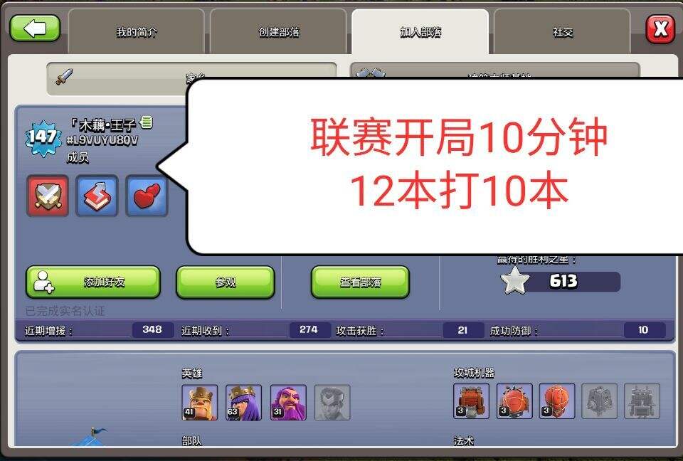 部落冲突 (Clash of Clans)：联赛开局12本打10本，合理吗？？