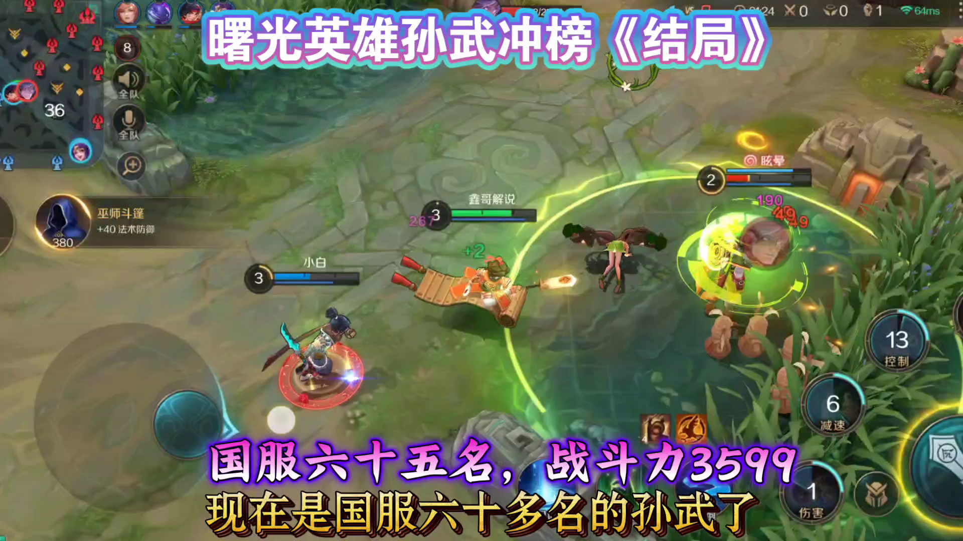 曙光英雄：曙光英雄孙武《冲国服》大结局，第65国服