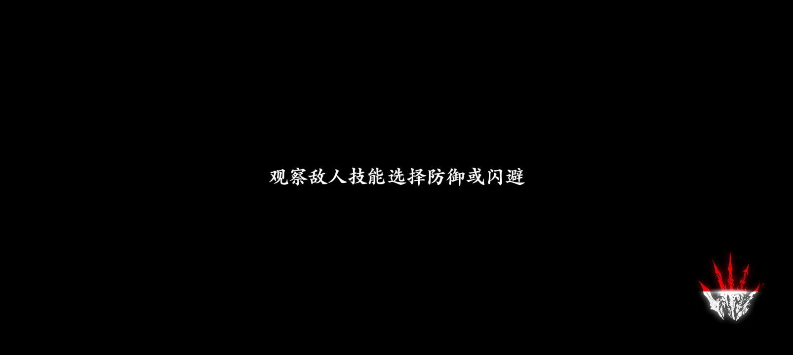 影之刃3：守正轻语