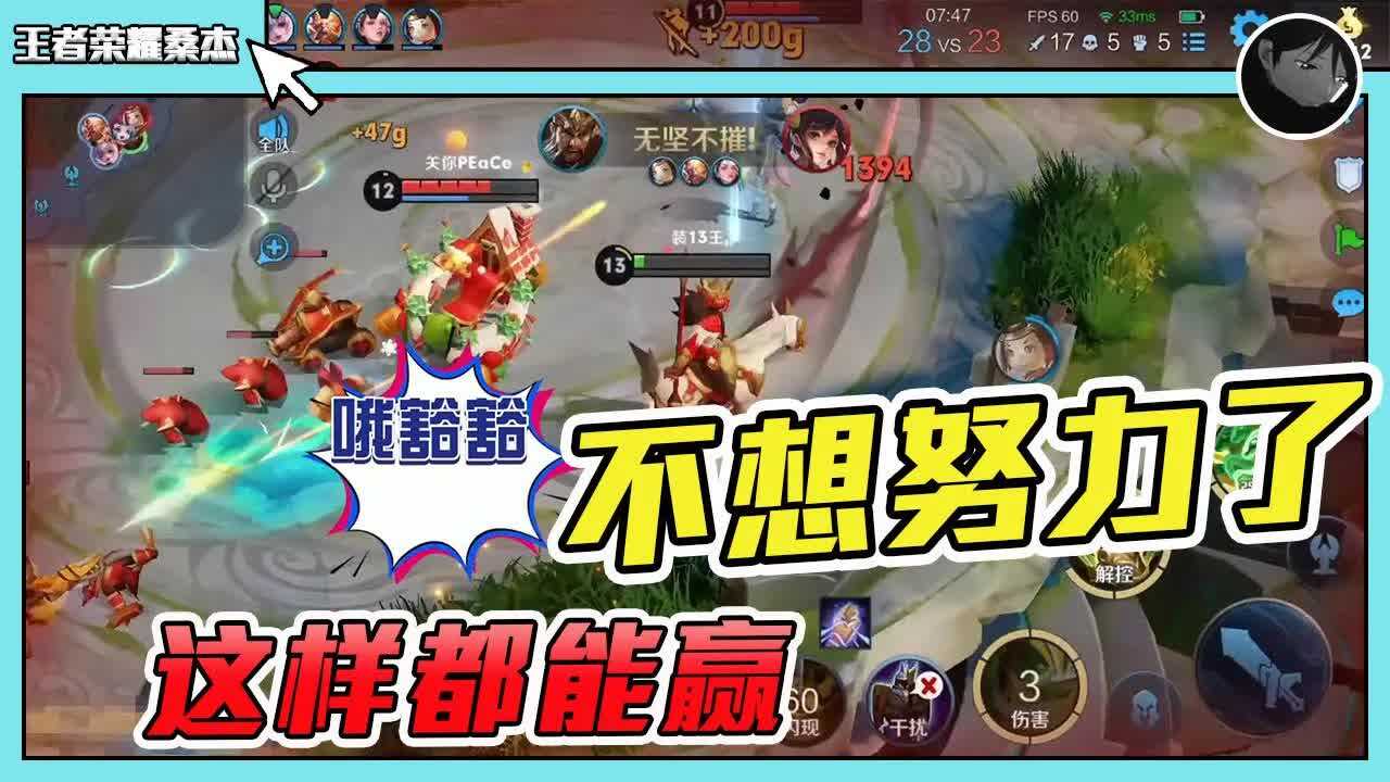 王者荣耀：王者荣耀桑杰：细节关羽。这样我还不赢的话，还怎么笑着玩呢