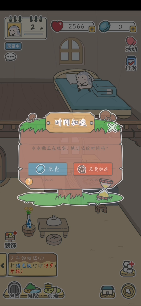 宠我一生（测试服）：？？说在玩，我直接跳过不行，说要吃饭才能跳过，那我