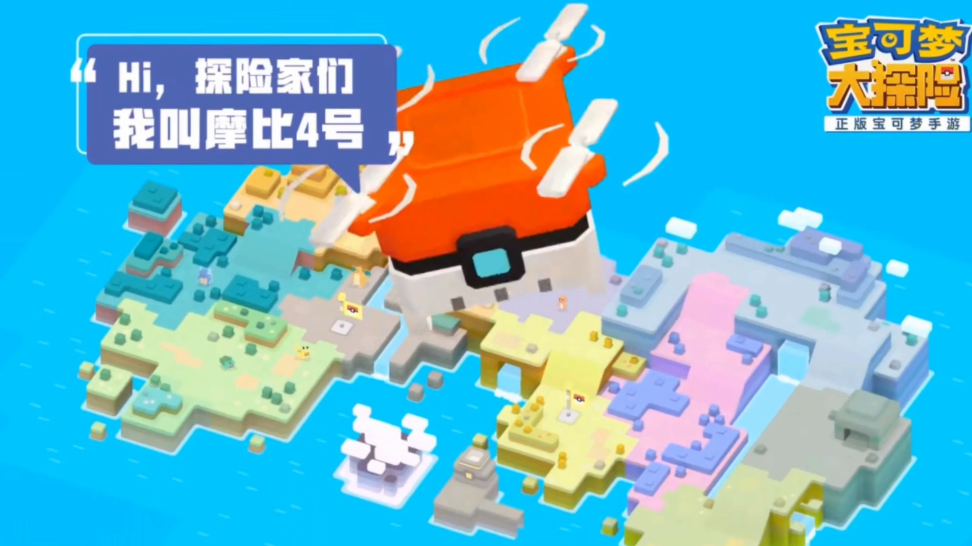 宝可梦大探险：新游速报：四月猪场有动作，开测方块宝可梦！【辉春杨】