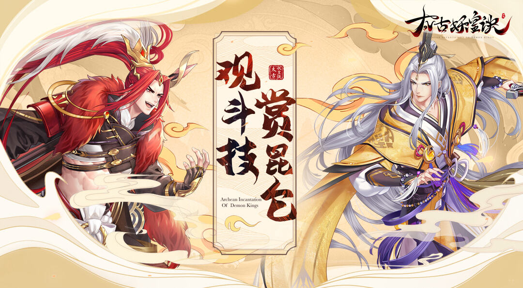 太古妖皇诀：【大神投稿】观斗技，赏昆仑，虚幻太清战山海（十八） 1