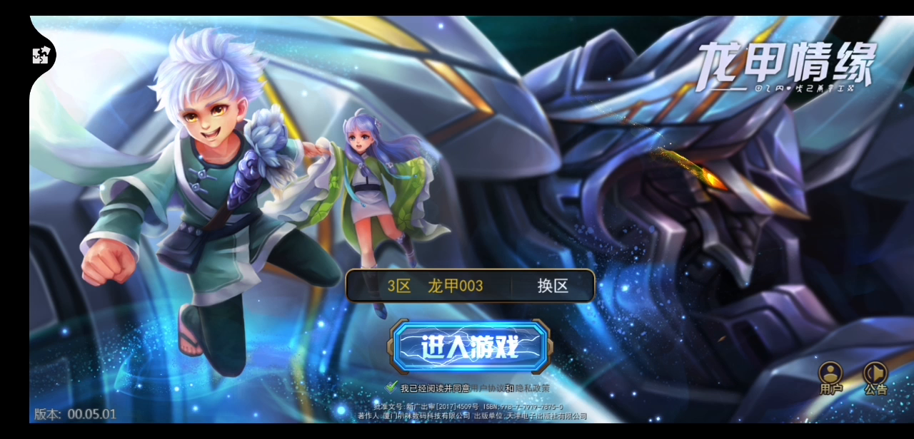 龙甲情缘：能不能修复