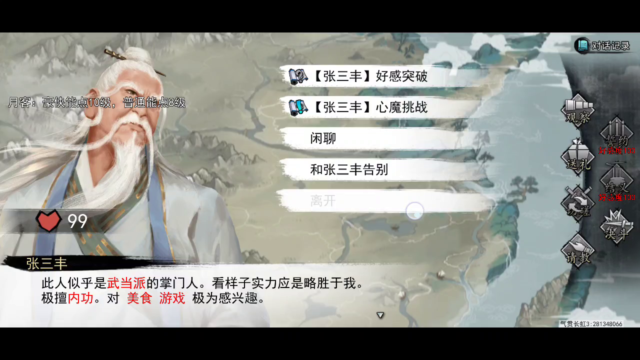 我的侠客：什么鬼。。