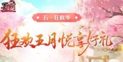 五一宅家干嘛？来《蜀门》安排上