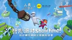 人类跌落梦境开启线下联动，智熄派对邀你狂欢
