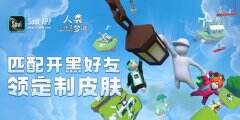 “在Soul遇见有趣的开黑好友”《人类跌落梦境》专属皮肤免费送
