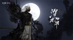 《天涯明月刀手游》天衣惠选焕新 超炫黑龙套装来袭