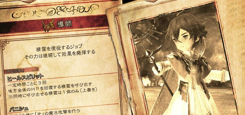 《勇气默示录2》职业经验速刷攻略大法 职业JP点数怎么刷