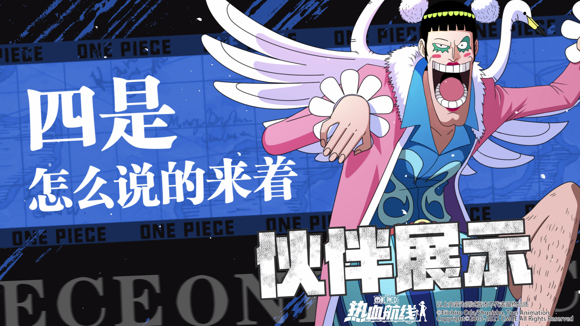 航海王热血航线：伙伴展示 | 绽放舞者的友谊之花！Mr.2技能展示