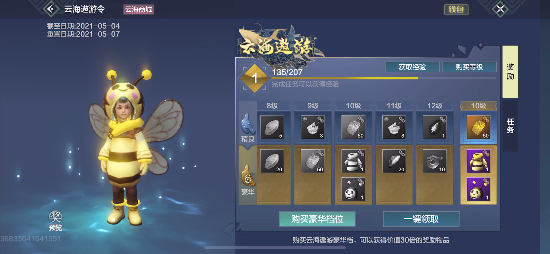 妄想山海：遨游令第一次让我止住充值欲望