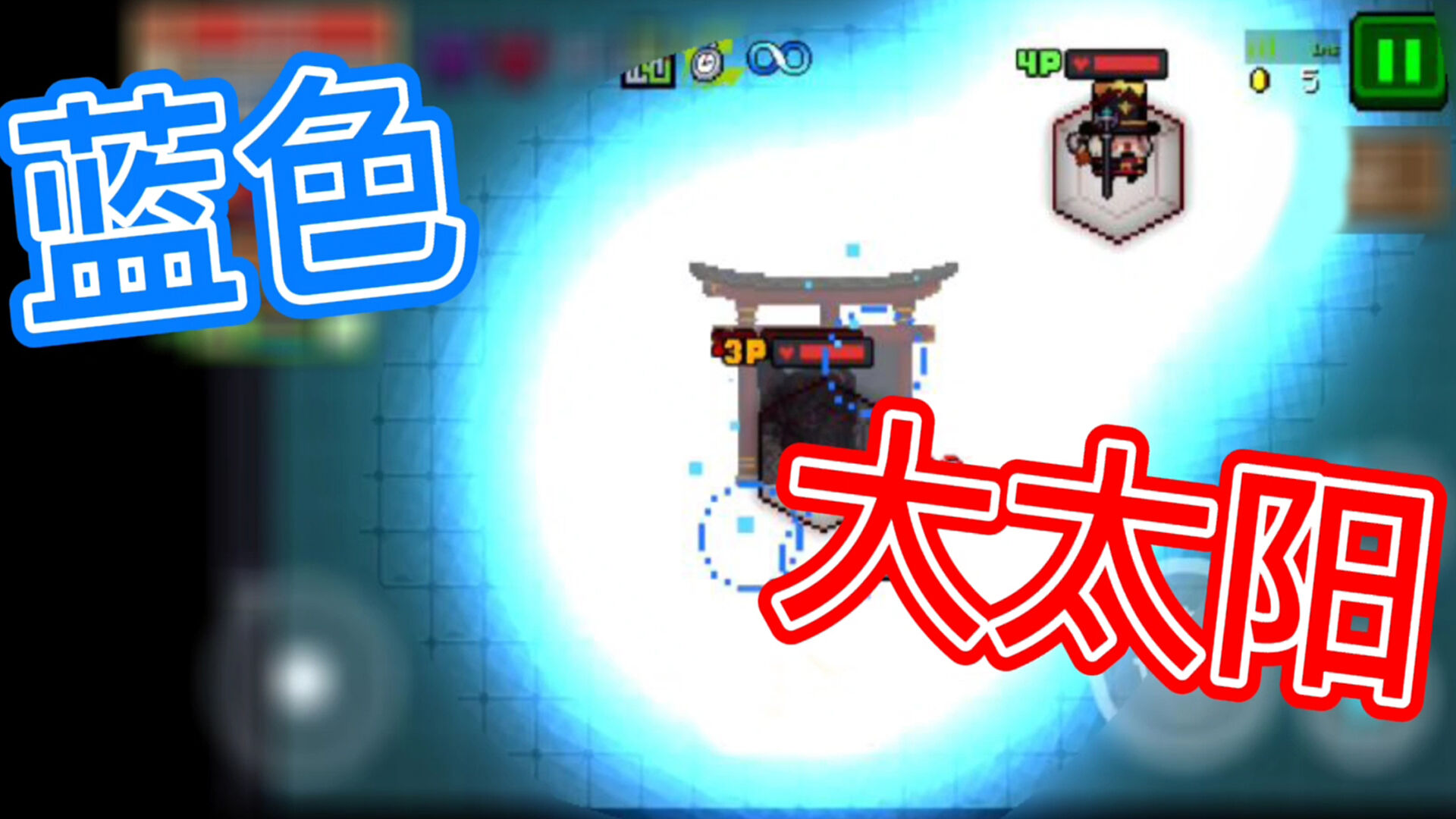 元气骑士：【元气骑士】蓝色的光，照在了大地上！