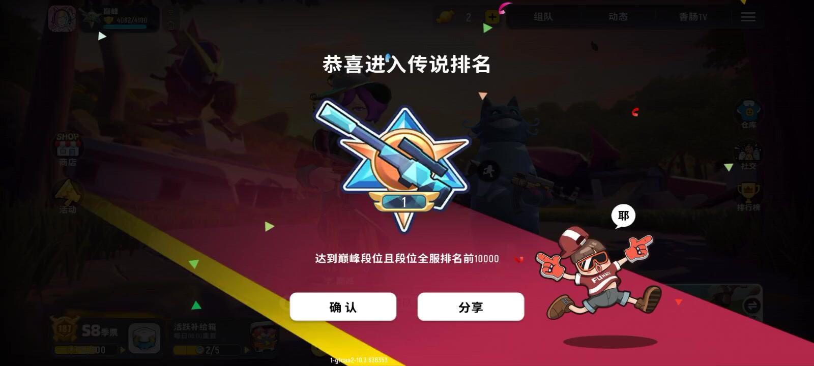 香肠派对：传说第一非我莫属