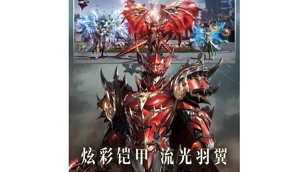 全民奇迹2：全民奇迹即将上线，赶紧预约吧！