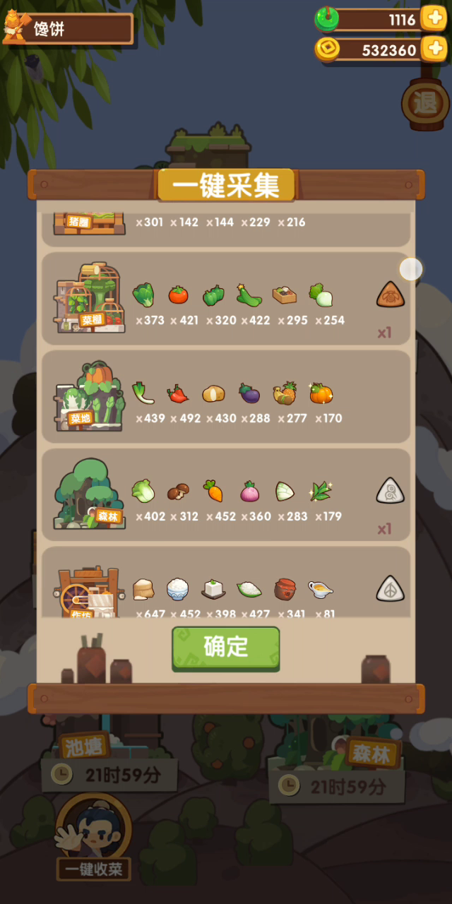 爆炒江湖：满采集纪念