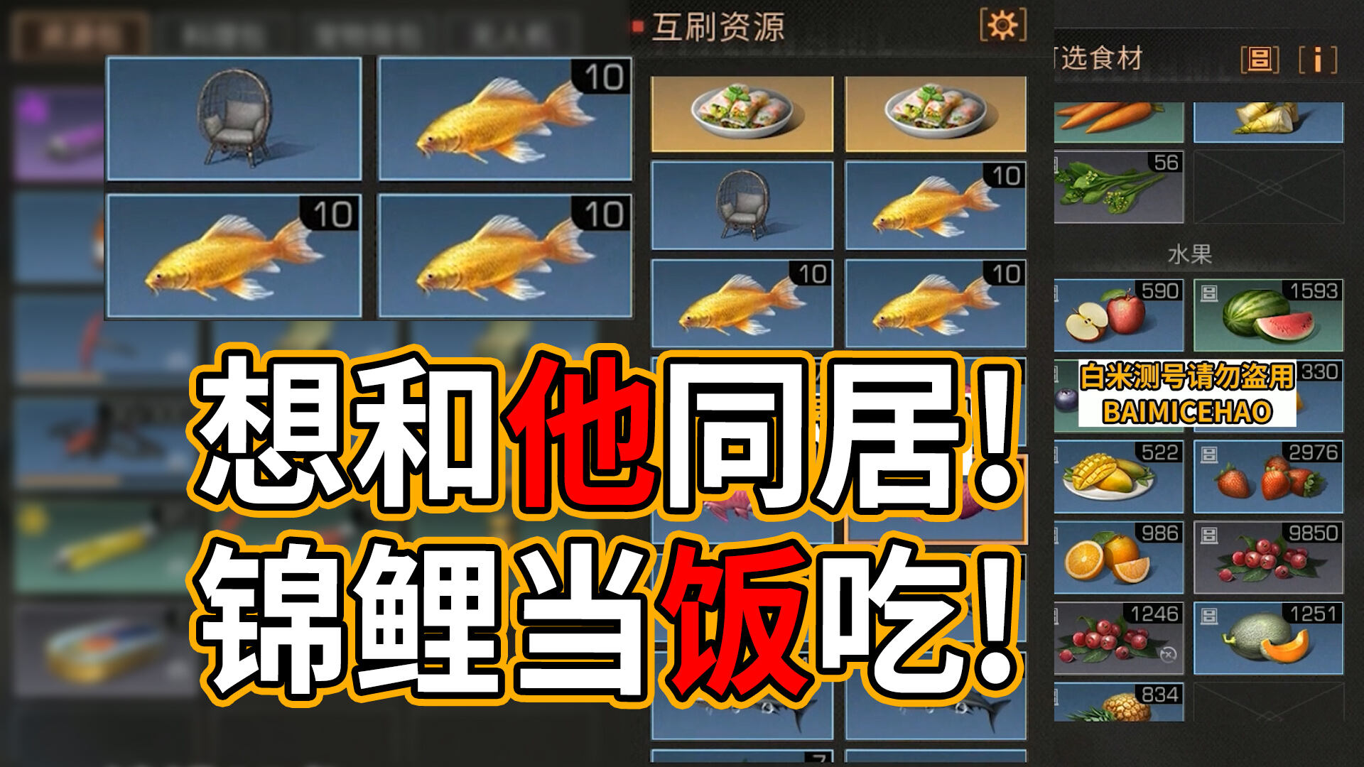 明日之后：明日之后：超强的生活玩家，锦鲤当饭吃！