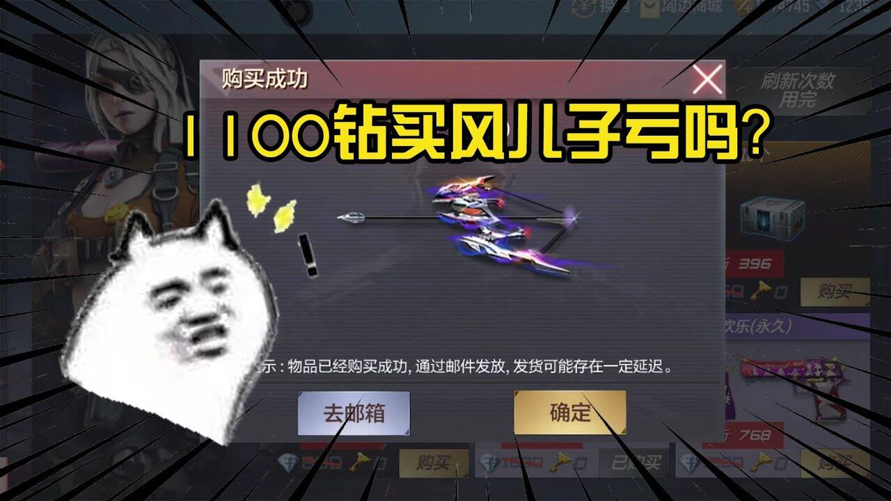 穿越火线-枪战王者：CF手游：1100钻买风儿子亏吗 枪神玩家告诉你答案，不买就