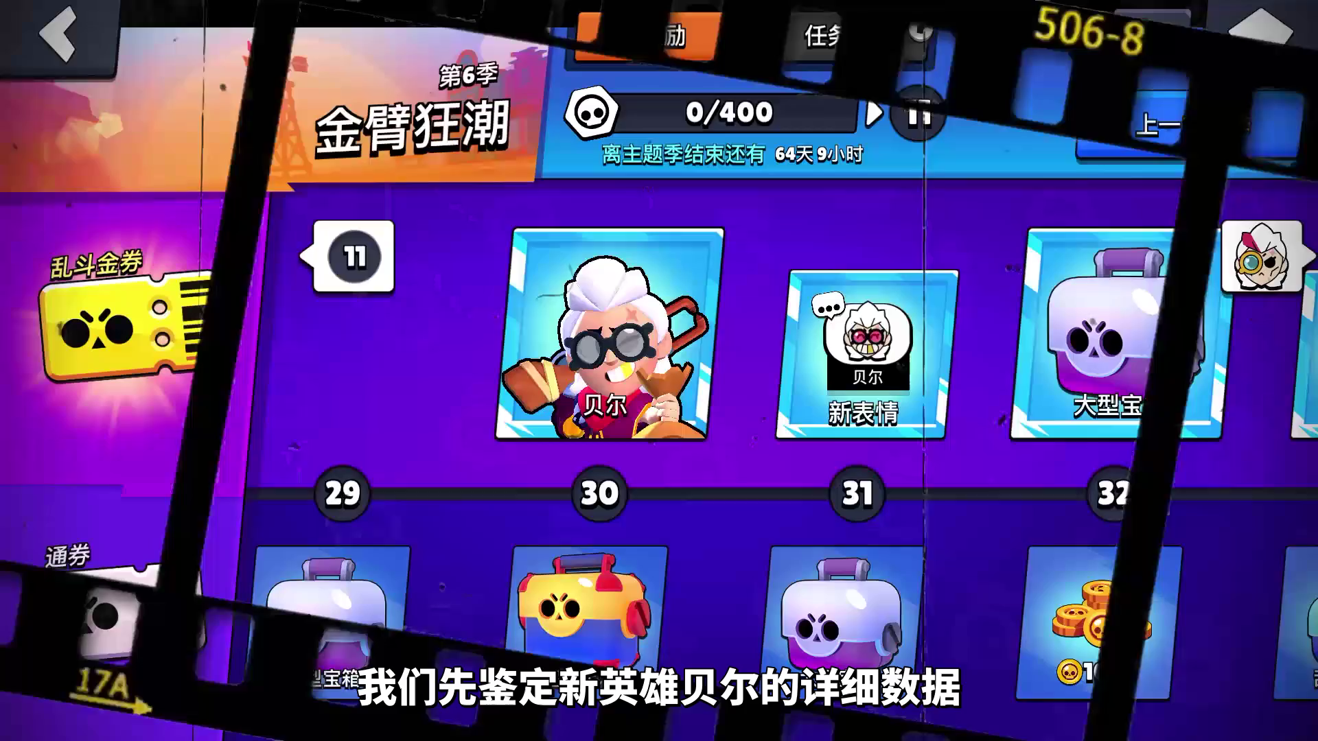 荒野乱斗（腾讯版）：【荒野乱斗月巴哥】四月更新详情，平衡性调整，贝尔深