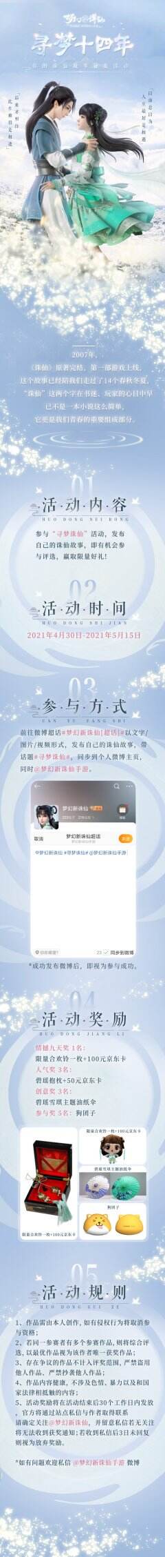 《梦幻新诛仙》征集你与诛仙的故事 分享拿豪礼