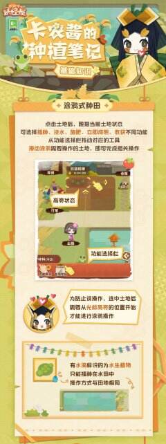 家主们的种田手册来啦 《阴阳师：妖怪屋》妖怪农场 轻聆细雨 学习笔记 认真