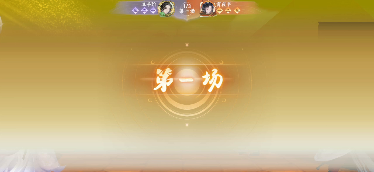 忘川风华录：沙盘演武