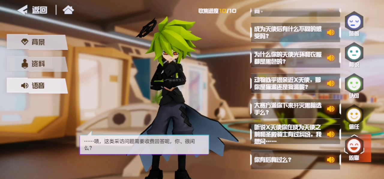 凹凸世界：语音bug