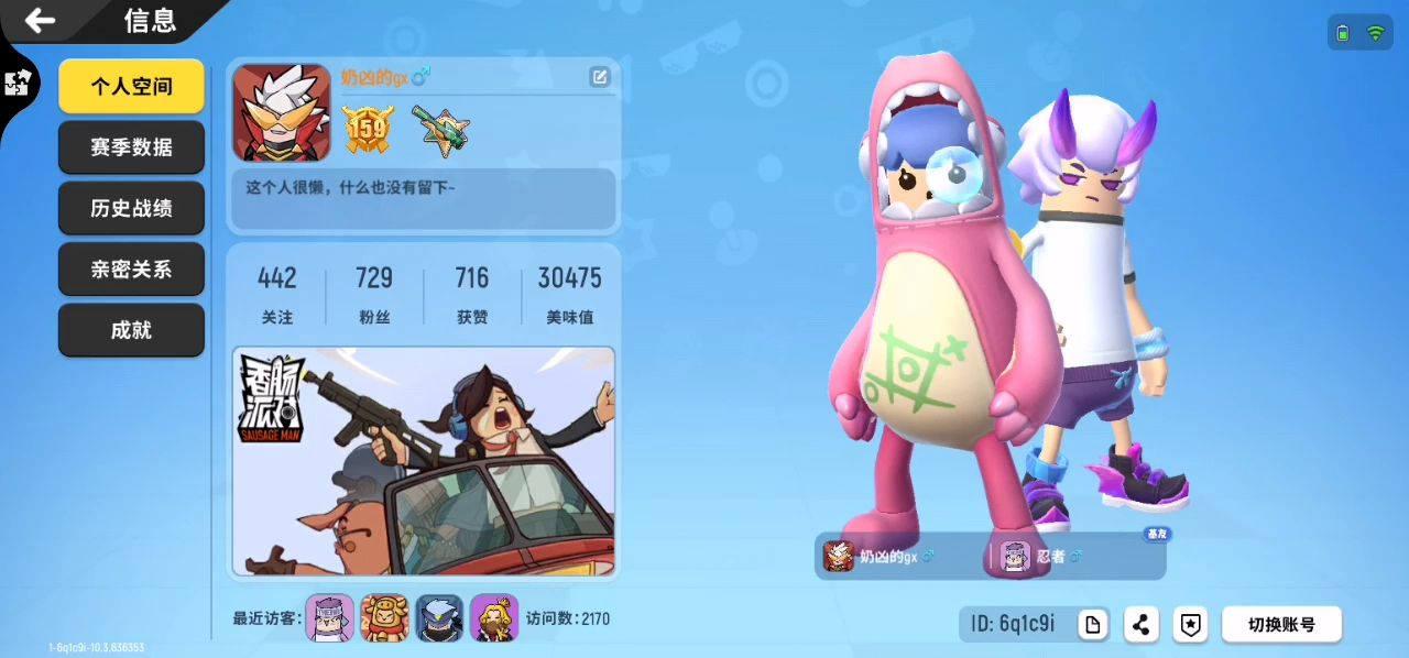 香肠派对：找师傅，（本人男）要求可以带我升分，要求段位传说