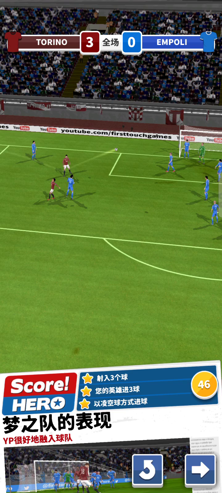 足球英雄 Score! Hero：凌空球
