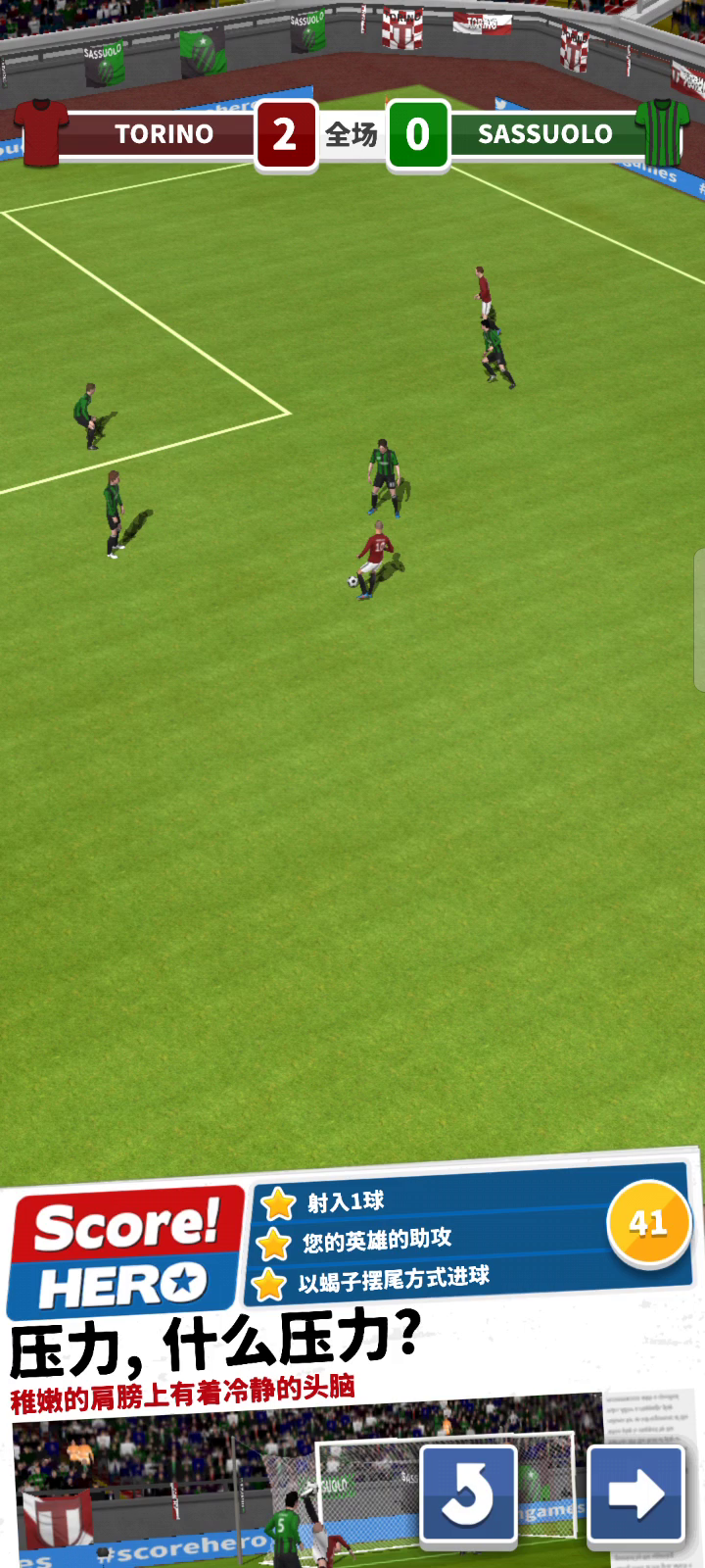 足球英雄 Score! Hero：蝎子摆尾