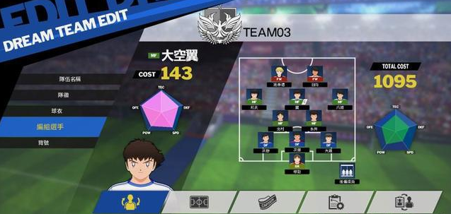 《队长小翼 新秀崛起》最强球队组件攻略 球队怎么组比较好