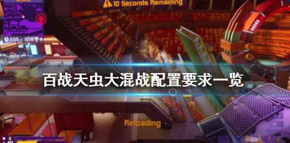 《百战天虫大混战》配置要求高吗 游戏配置要求一览