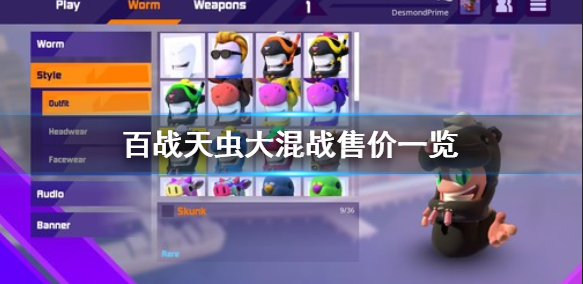 《百战天虫大混战》多少钱 游戏售价一览