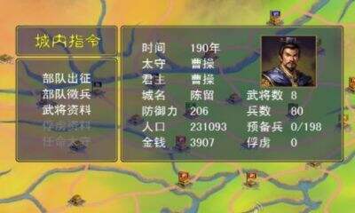 《三国群英传》内政介绍